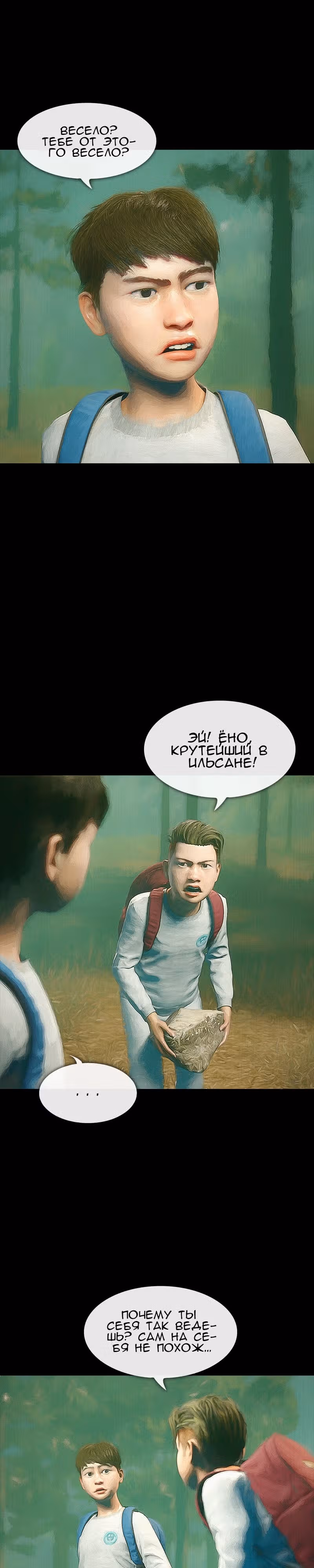Дьявола нет — Том 1 · Глава 18, страница 13