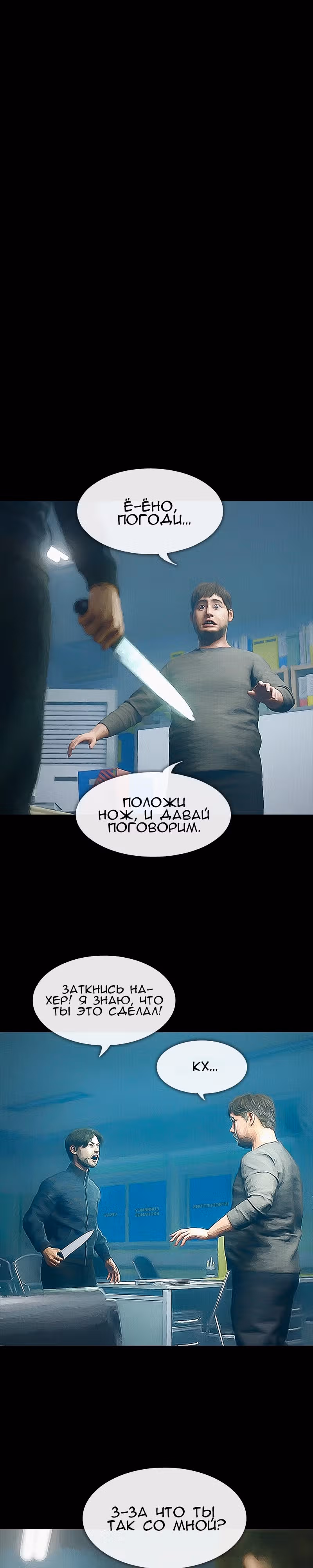 Дьявола нет — Том 1 · Глава 18, страница 21