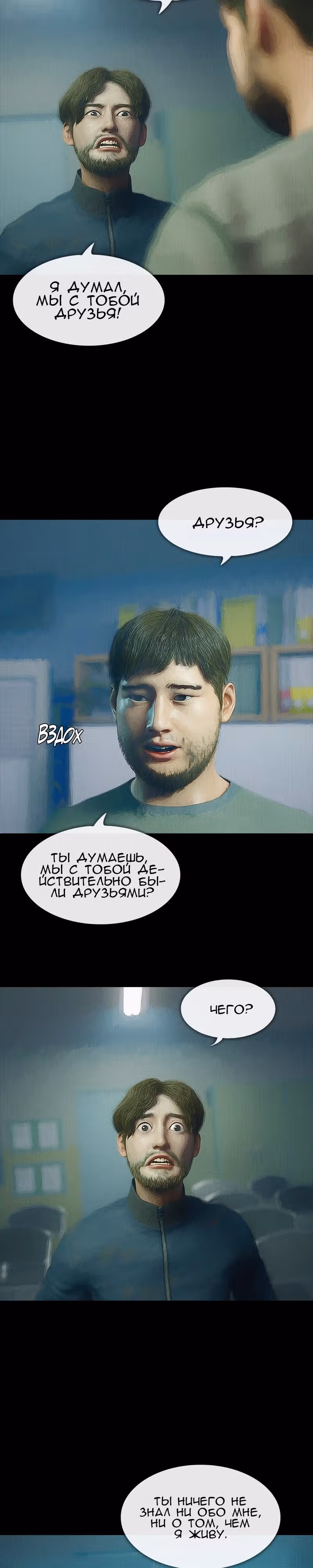 Дьявола нет — Том 1 · Глава 18, страница 22