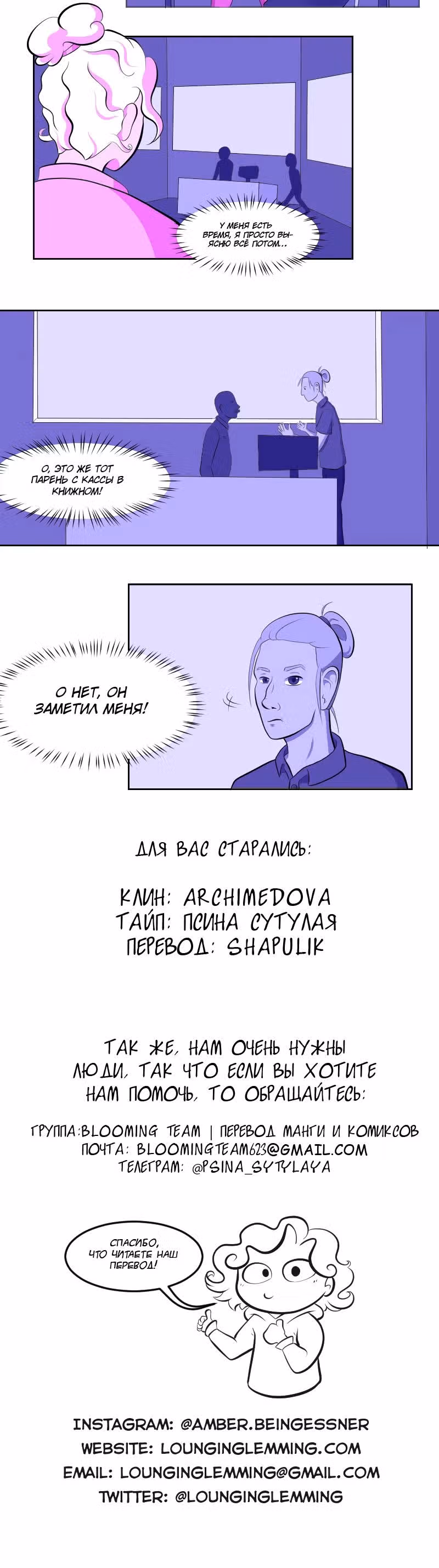 Белый Всадник — Том 1 · Глава 3, страница 2