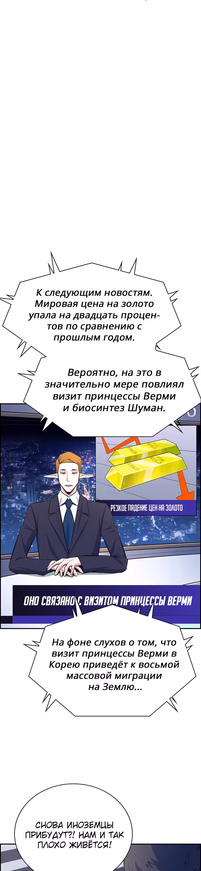 Иноземец — Том 1 · Глава 17, страница 11