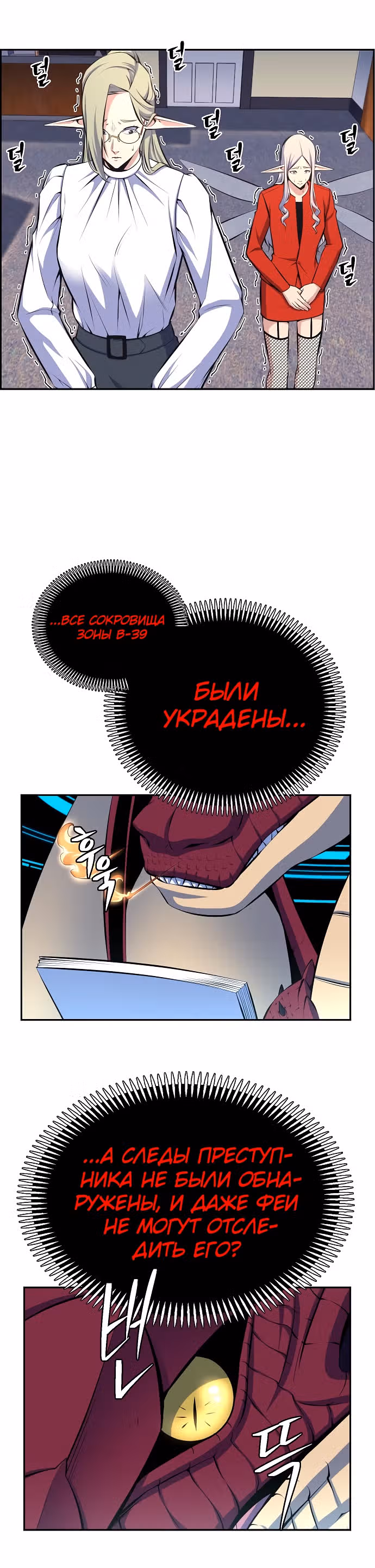 Иноземец — Том 1 · Глава 17, страница 16