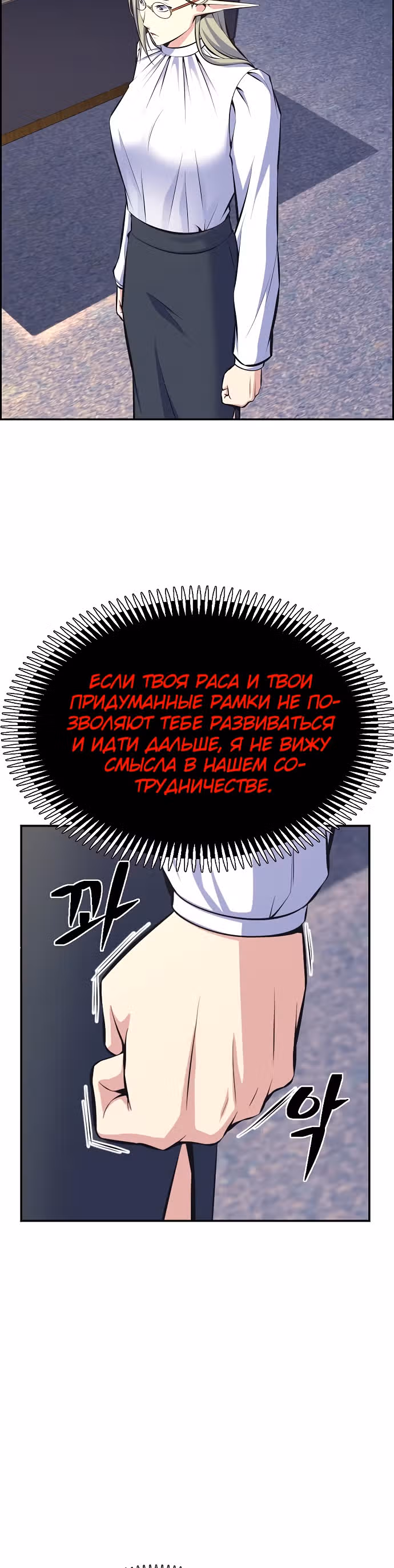 Иноземец — Том 1 · Глава 17, страница 24