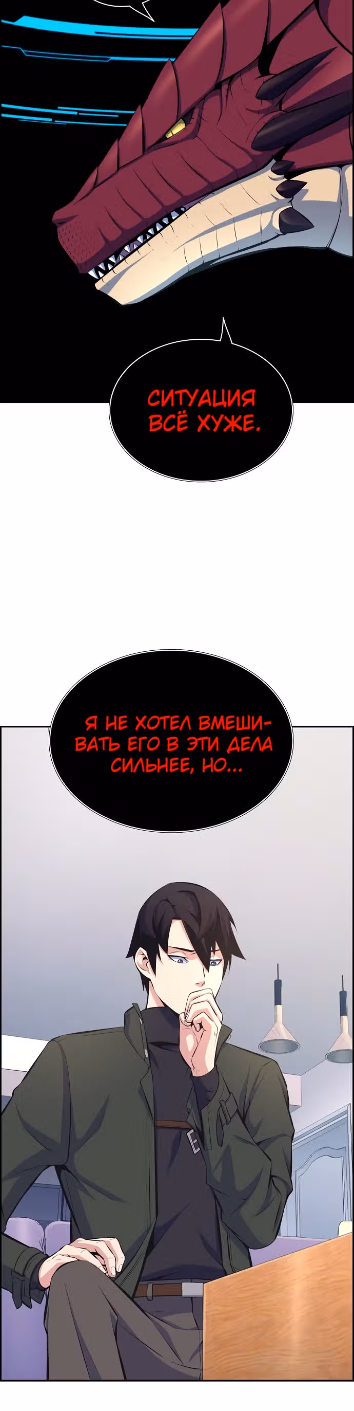 Иноземец — Том 1 · Глава 17, страница 27