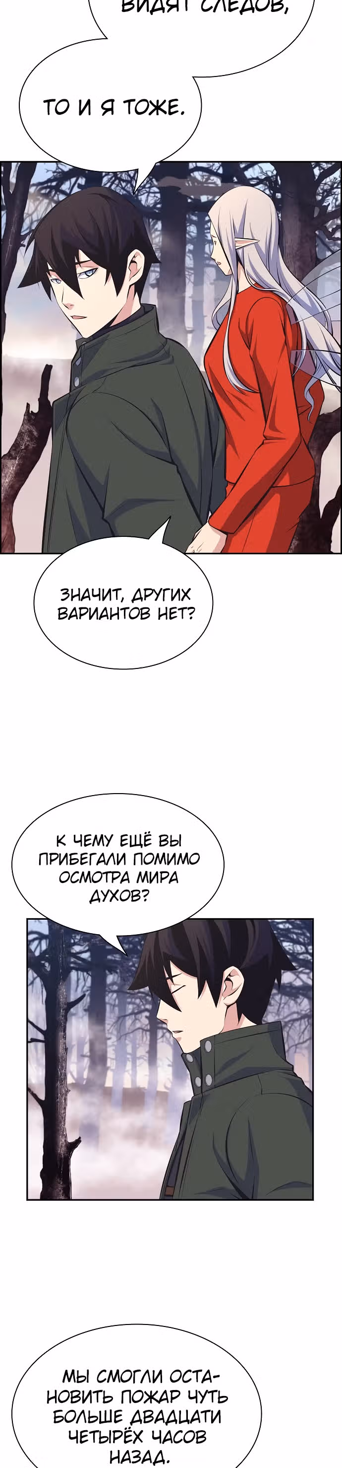 Иноземец — Том 1 · Глава 17, страница 38