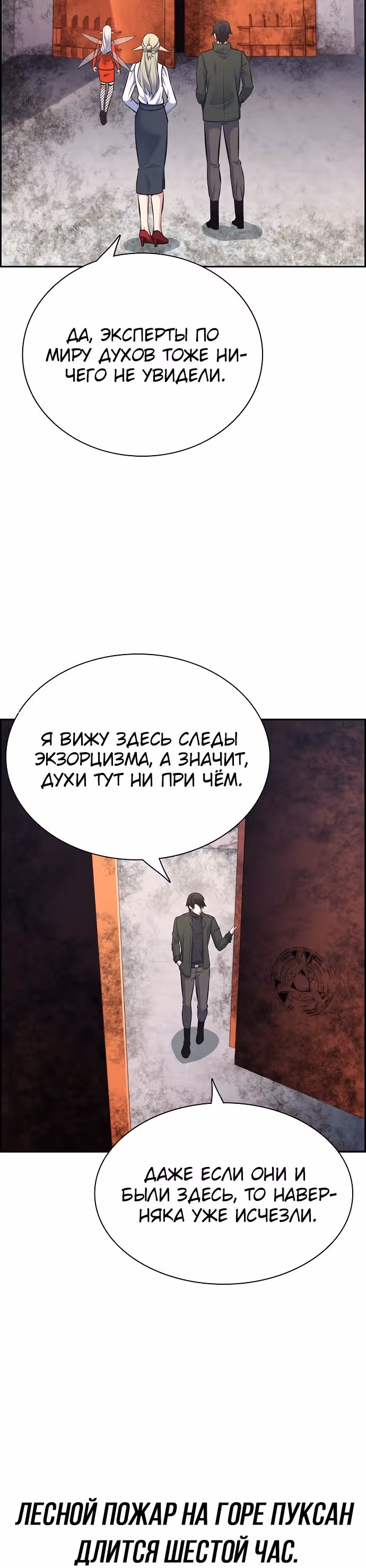 Иноземец — Том 1 · Глава 17, страница 40