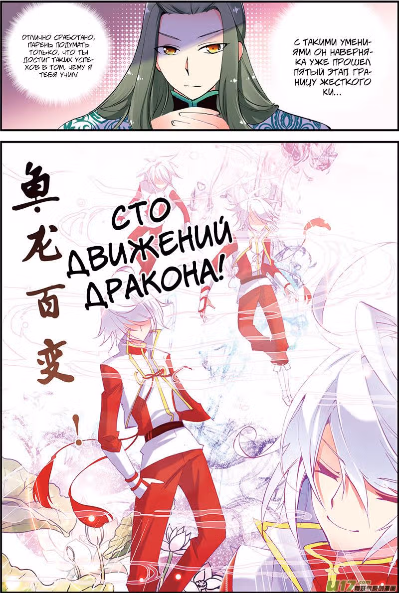 Мудрый Монарх — Том 1 · Глава 5, страница 14