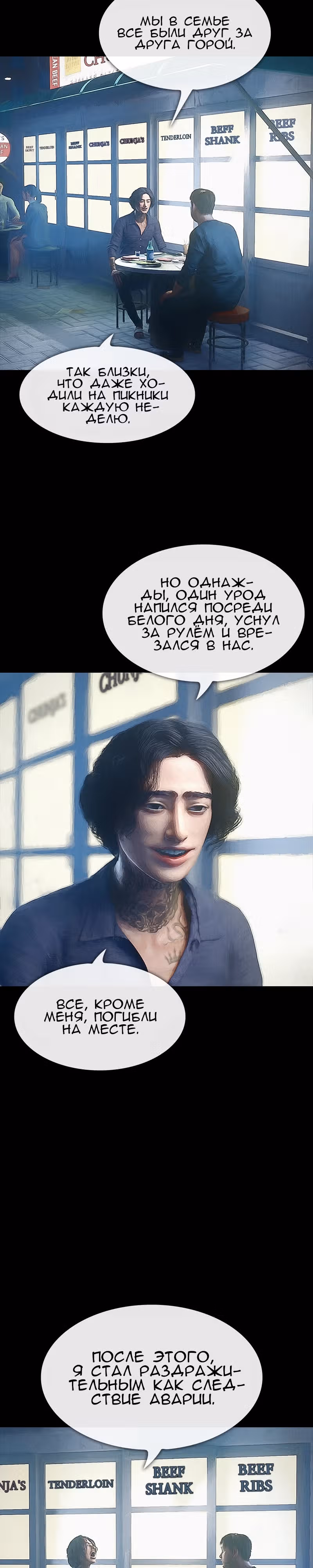 Дьявола нет — Том 1 · Глава 19, страница 3