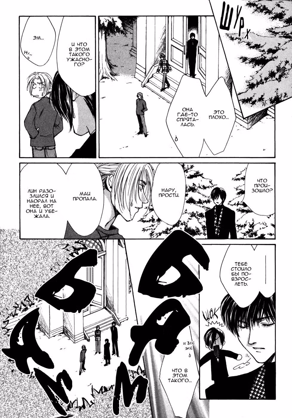 Охота на привидений — Том 5 · Глава 27, страница 35