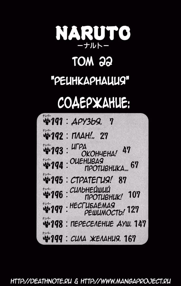 Наруто — Том 22 · Глава 191, страница 4