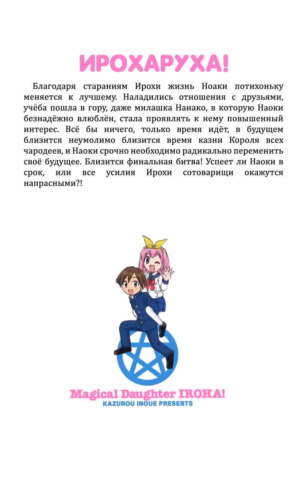 Чародейка Ироха! — Том 3 · Глава 12, страница 1