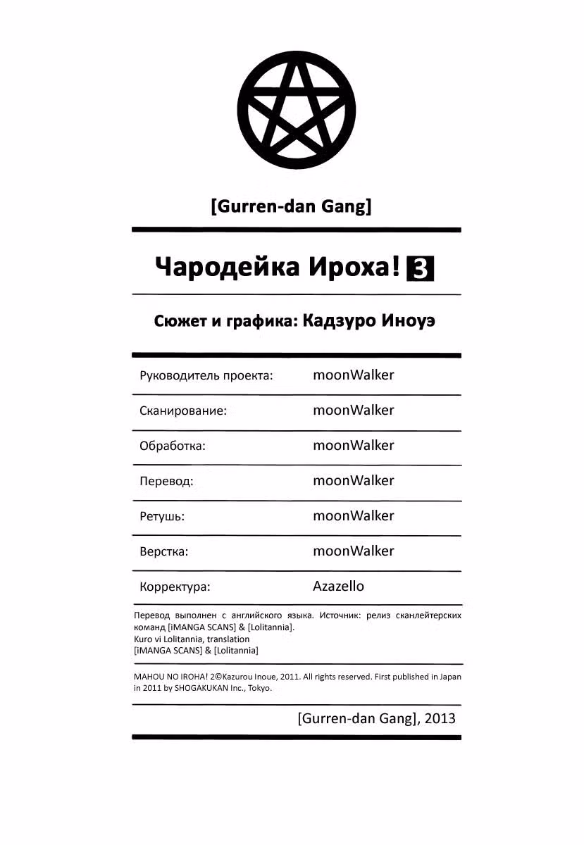 Чародейка Ироха! — Том 3 · Глава 12, страница 3
