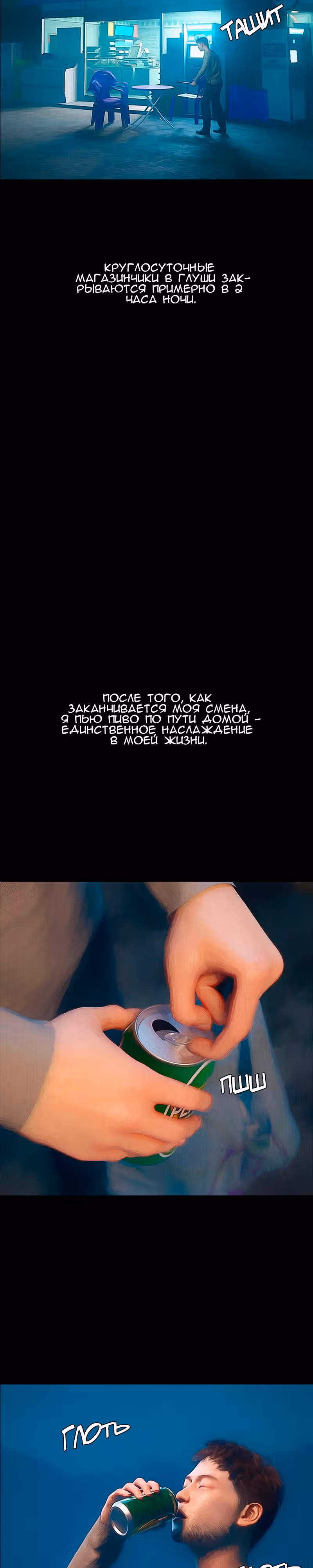 Дьявола нет — Том 1 · Глава 20, страница 3