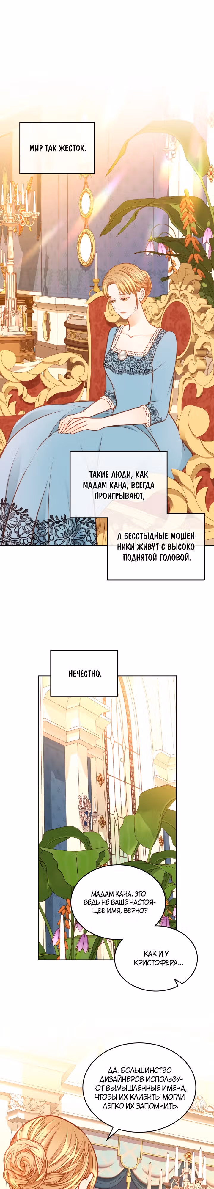 Тайная гардеробная герцогини — Том 1 · Глава 69, страница 25