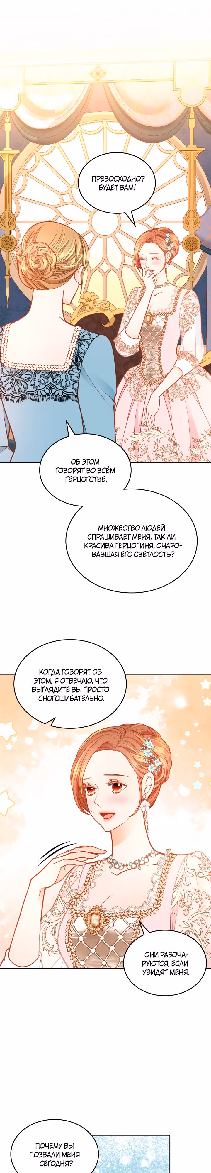 Тайная гардеробная герцогини — Том 1 · Глава 69, страница 5