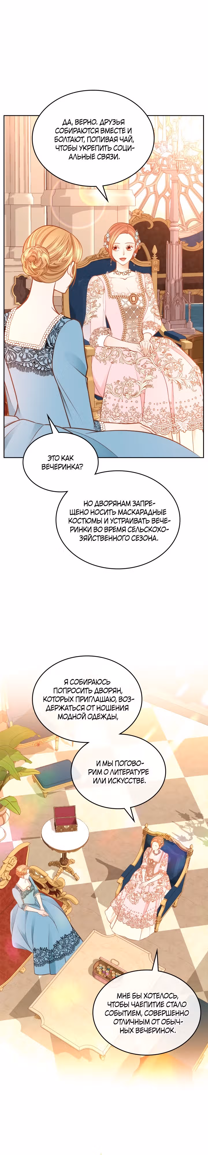 Тайная гардеробная герцогини — Том 1 · Глава 69, страница 9