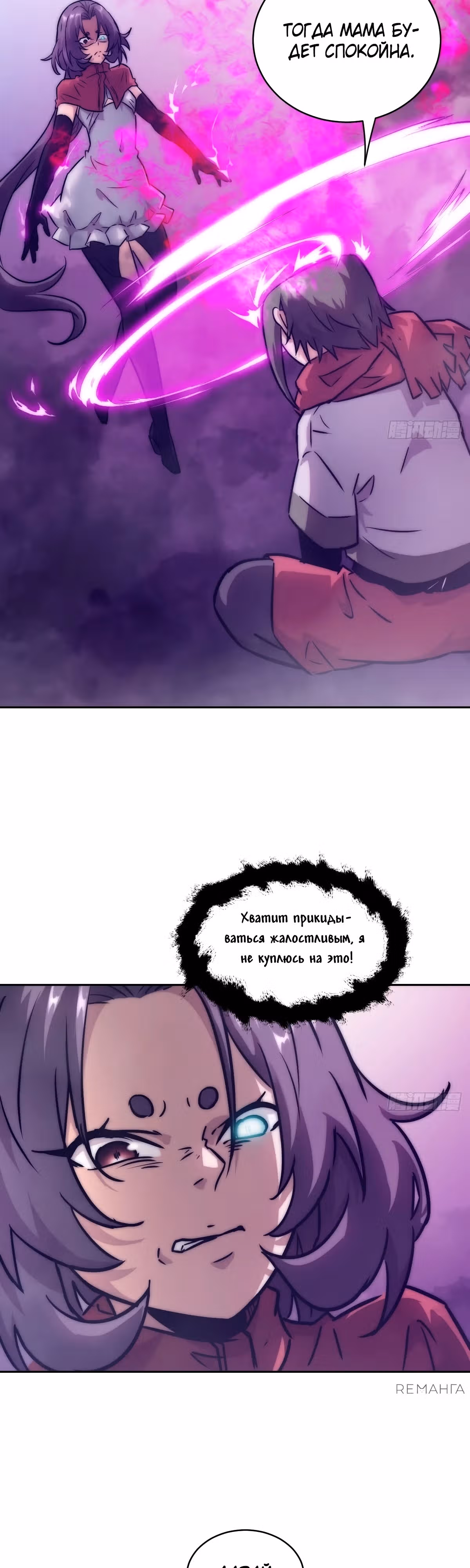 Эволюция пожирателя — Том 1 · Глава 92, страница 12