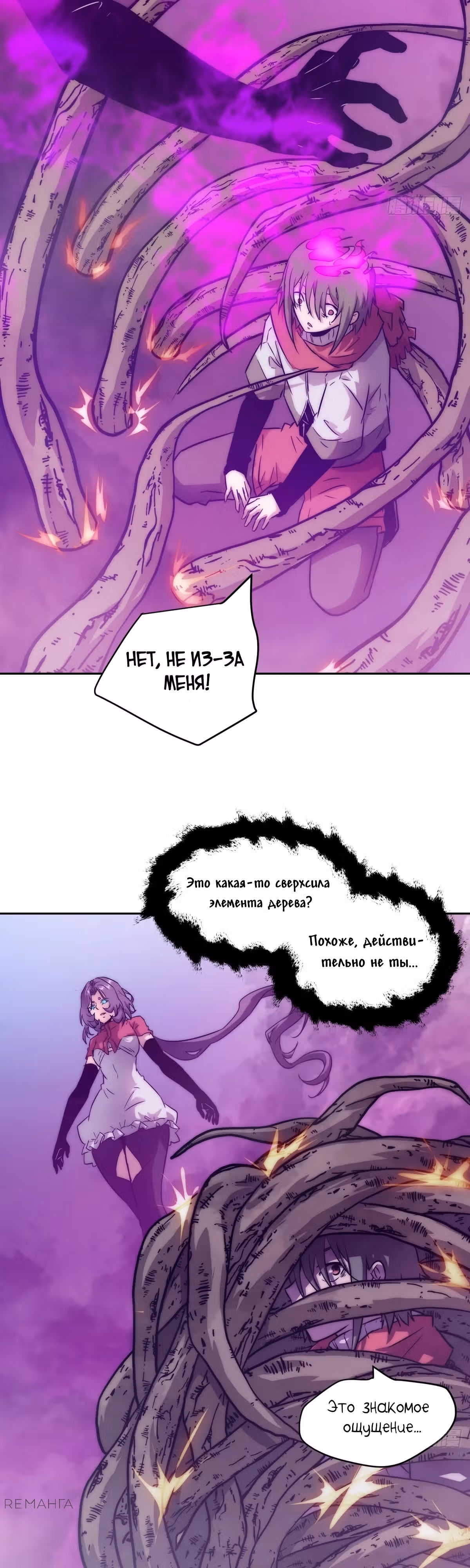 Эволюция пожирателя — Том 1 · Глава 92, страница 18