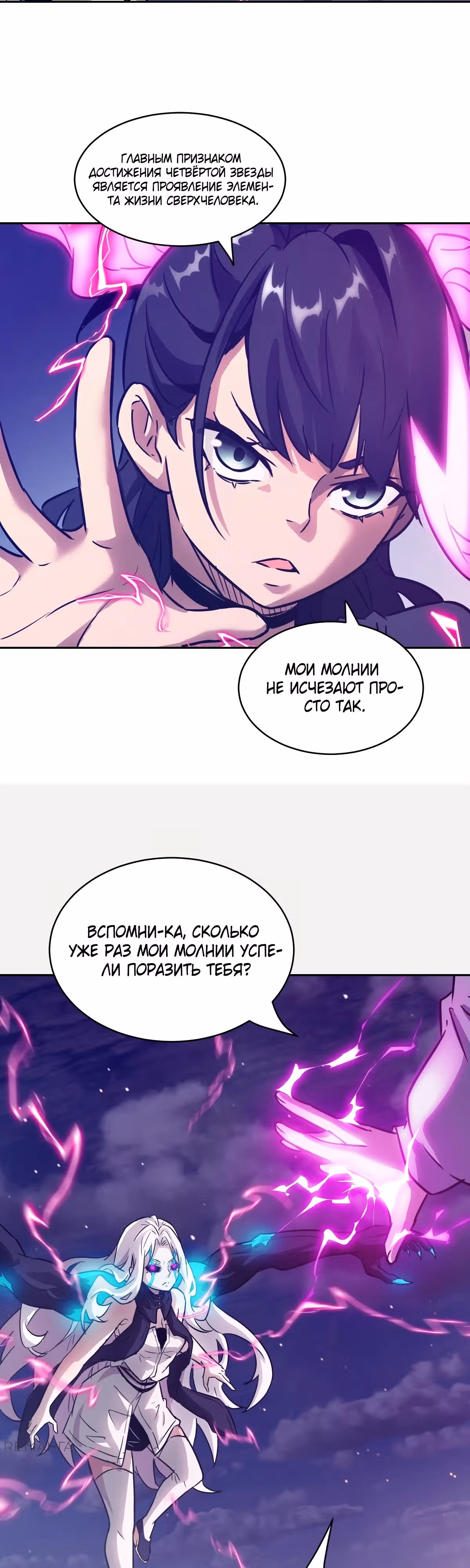 Эволюция пожирателя — Том 1 · Глава 92, страница 28