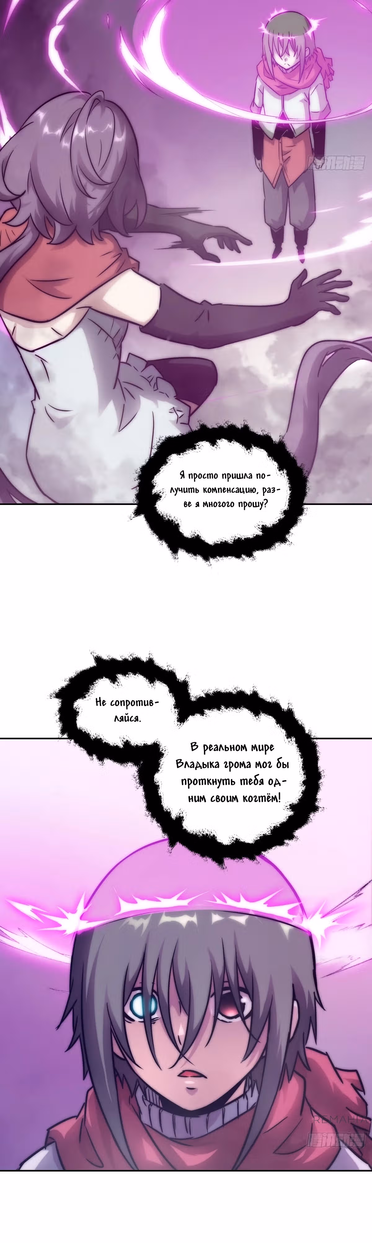 Эволюция пожирателя — Том 1 · Глава 92, страница 8