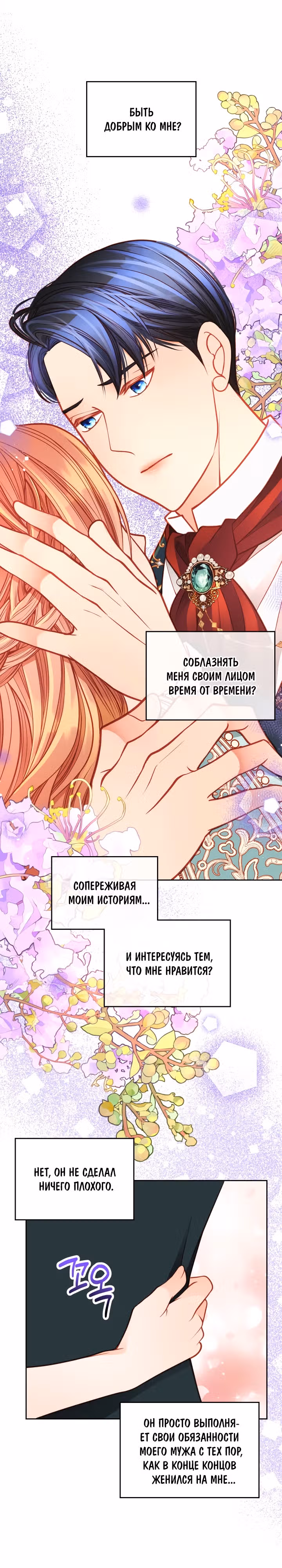 Тайная гардеробная герцогини — Том 1 · Глава 68, страница 5