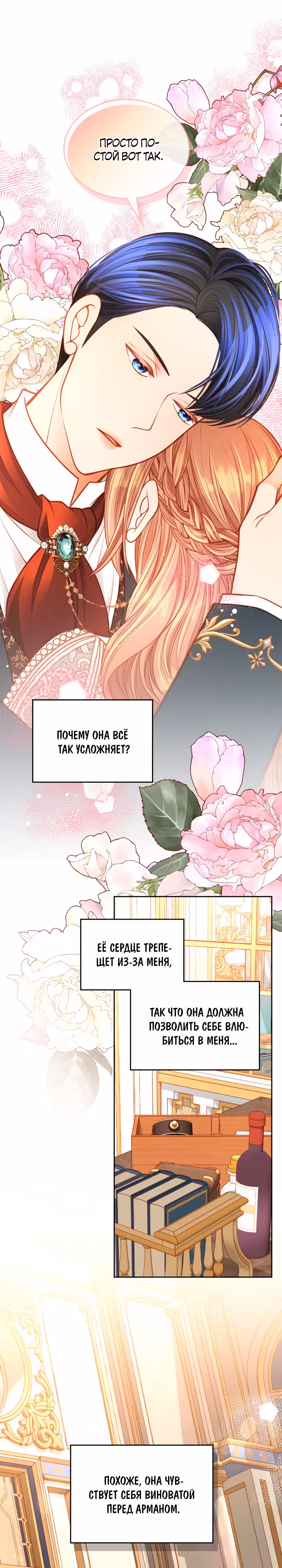 Тайная гардеробная герцогини — Том 1 · Глава 68, страница 8