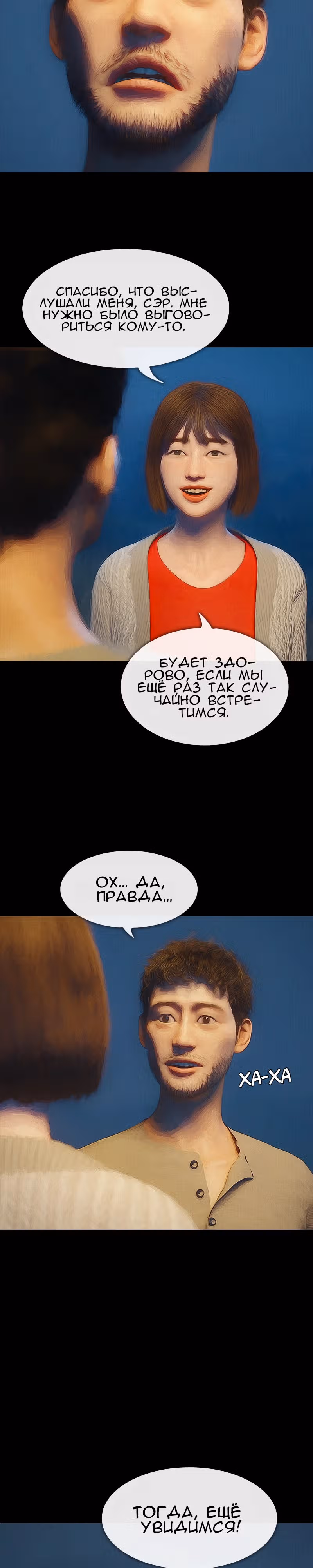 Дьявола нет — Том 1 · Глава 21, страница 12
