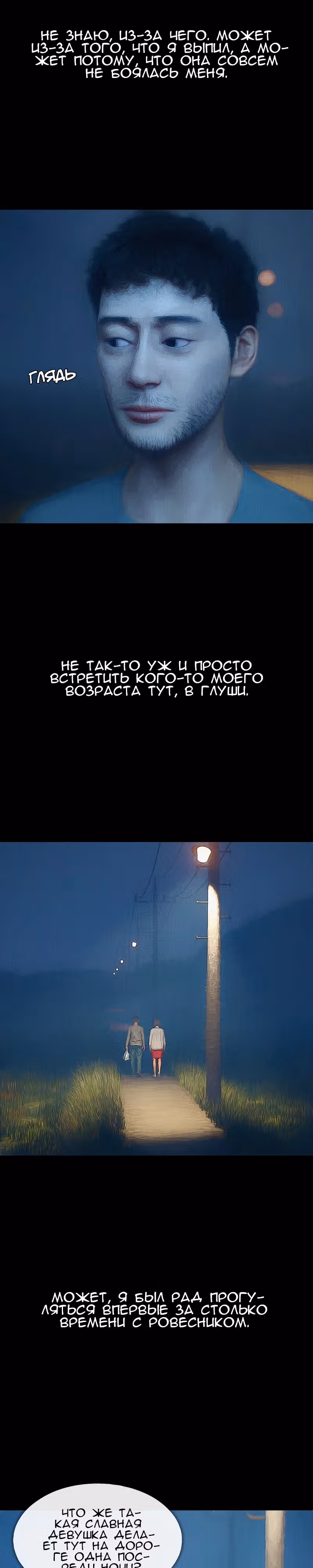 Дьявола нет — Том 1 · Глава 21, страница 3