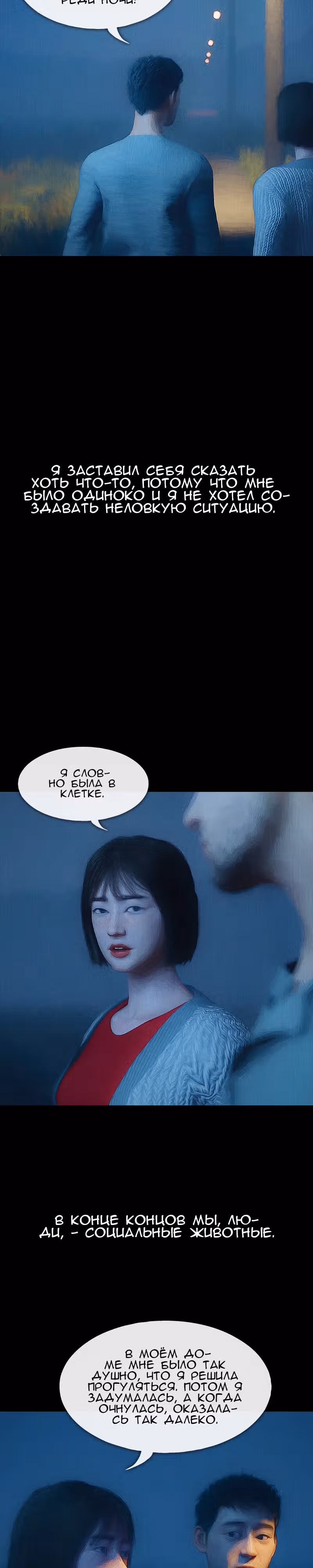 Дьявола нет — Том 1 · Глава 21, страница 4