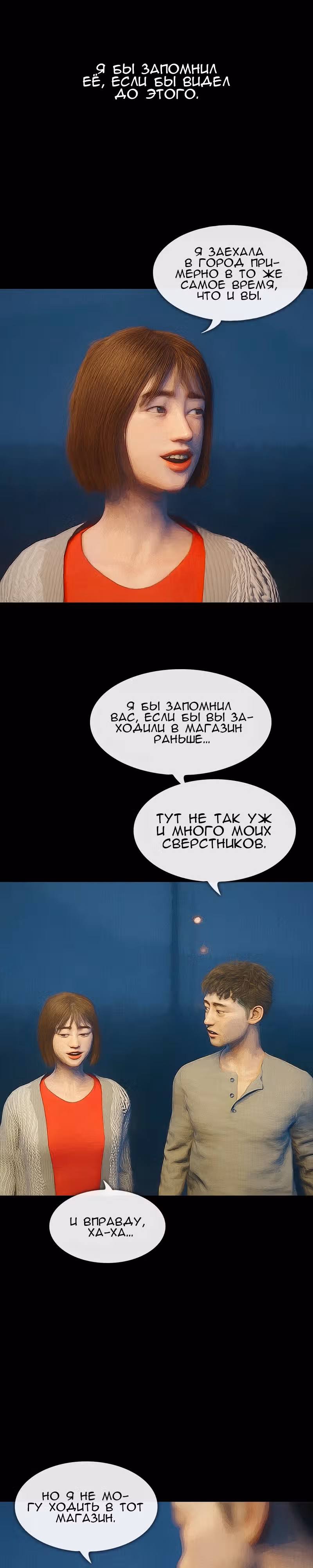 Дьявола нет — Том 1 · Глава 21, страница 6