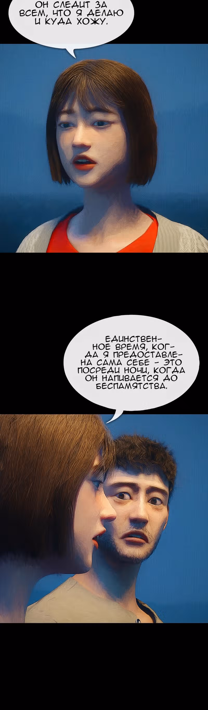 Дьявола нет — Том 1 · Глава 21, страница 8
