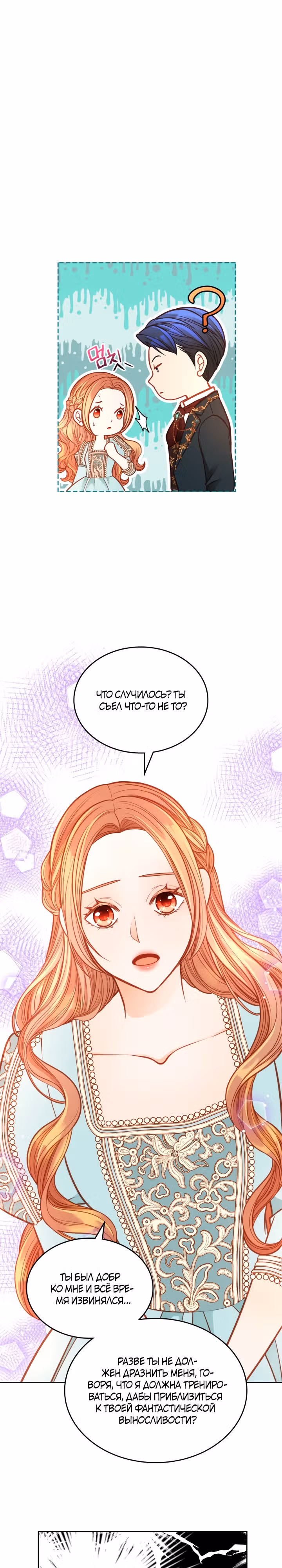 Тайная гардеробная герцогини — Том 1 · Глава 67, страница 3