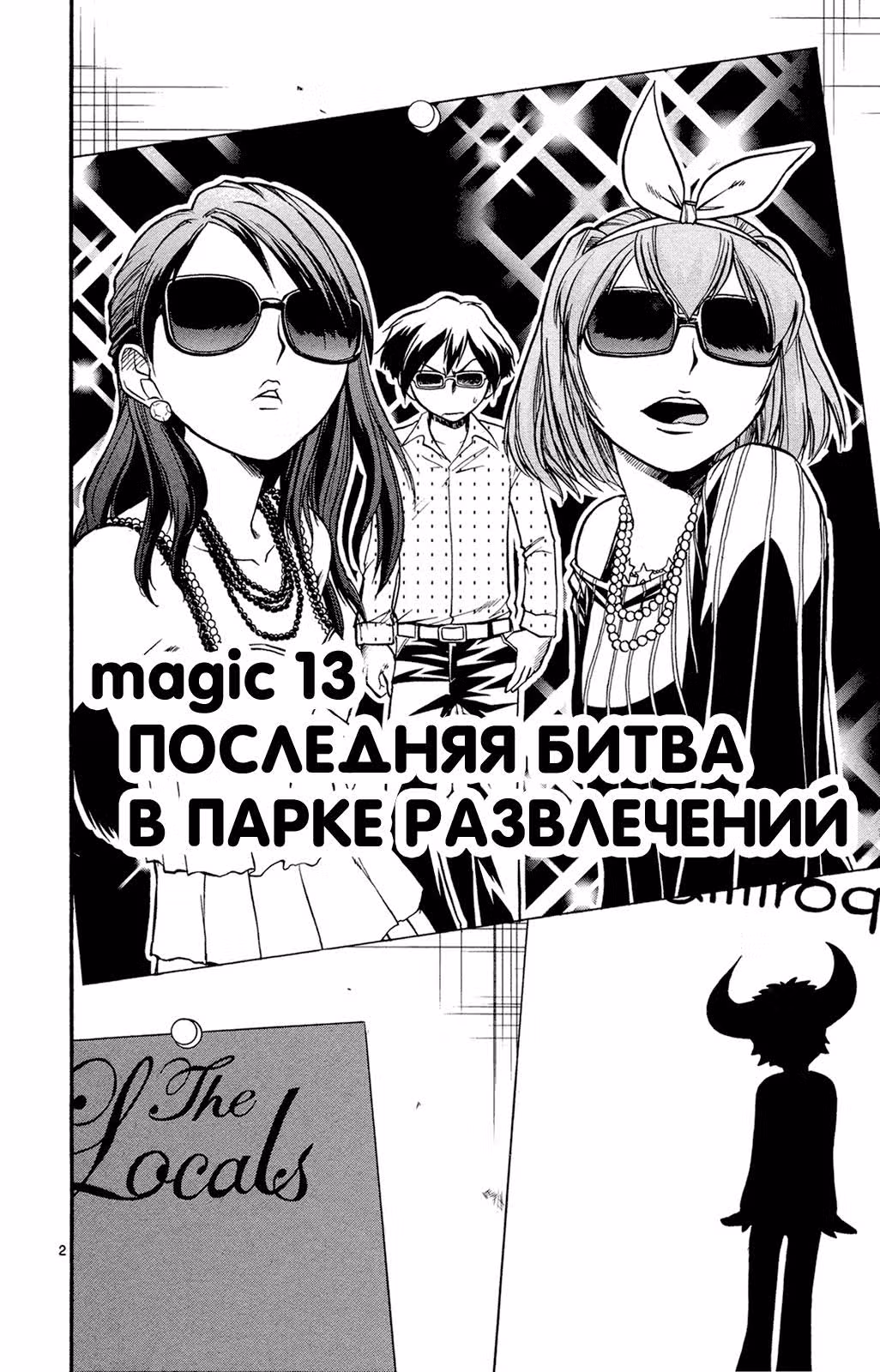 Чародейка Ироха! — Том 3 · Глава 13, страница 3