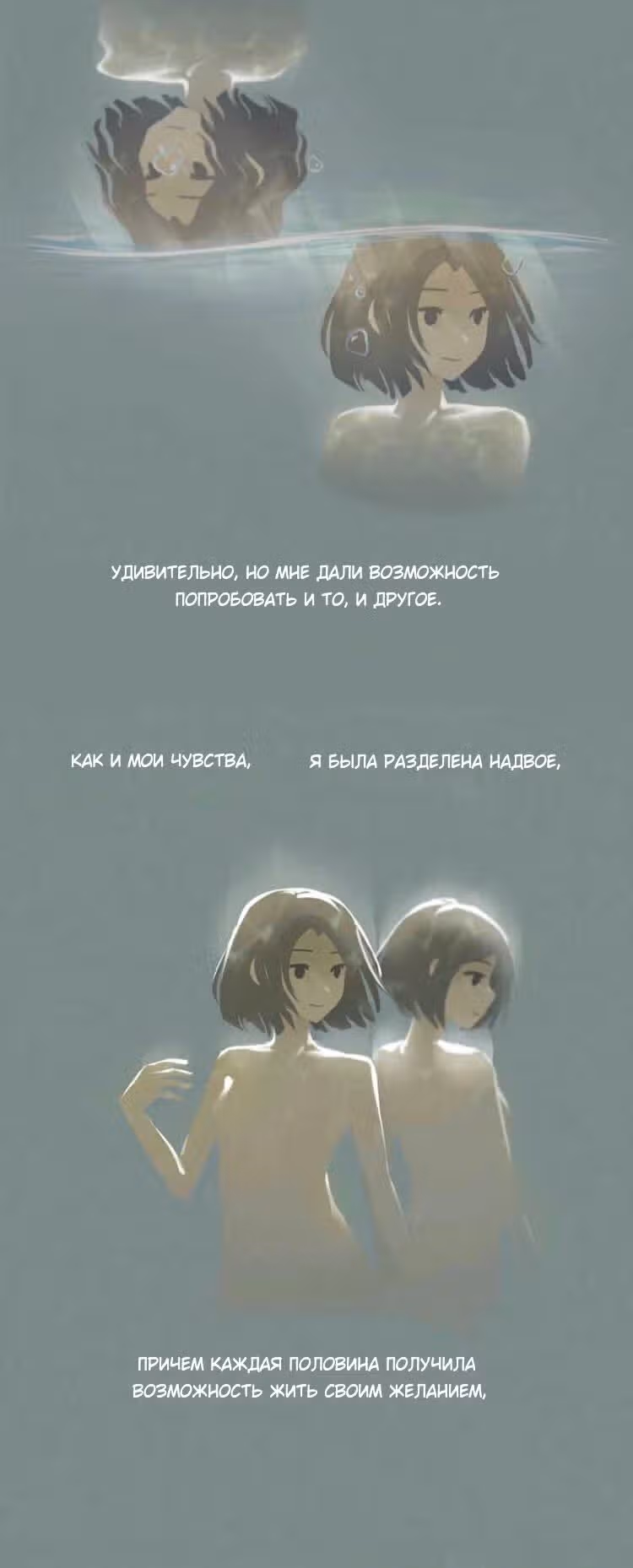 Танец для двоих — Том 1 · Глава 2, страница 3