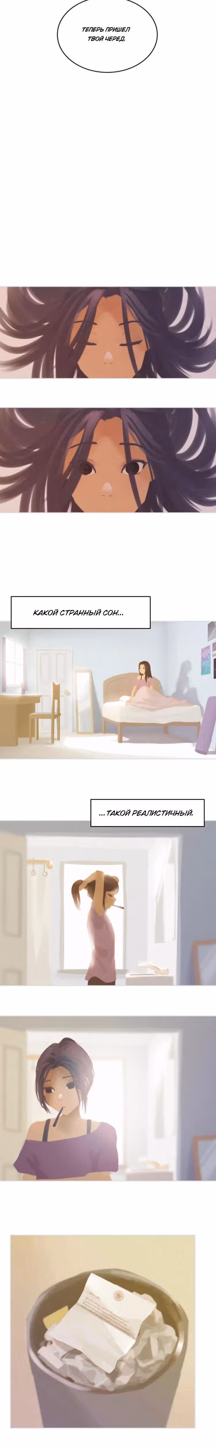 Танец для двоих — Том 1 · Глава 2, страница 7