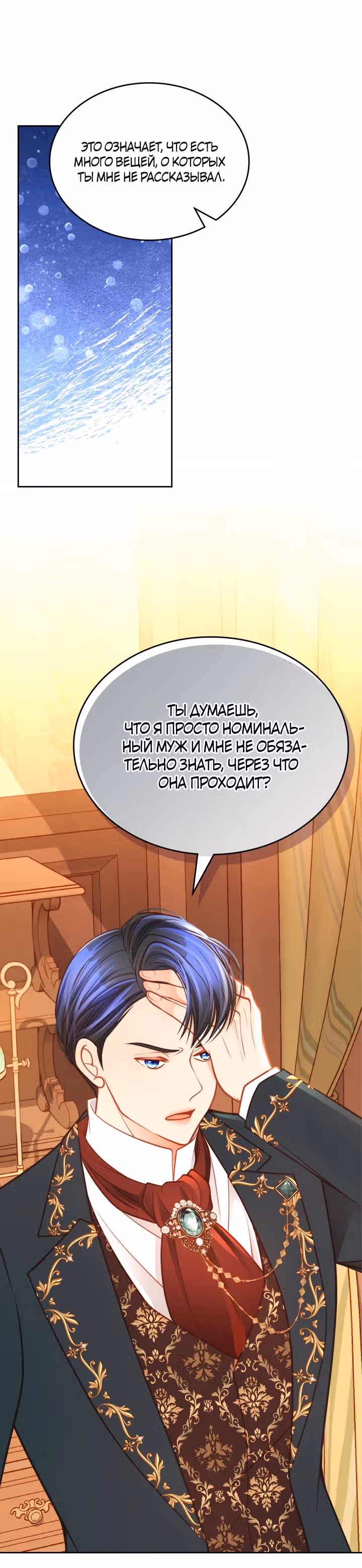 Тайная гардеробная герцогини — Том 1 · Глава 66, страница 16