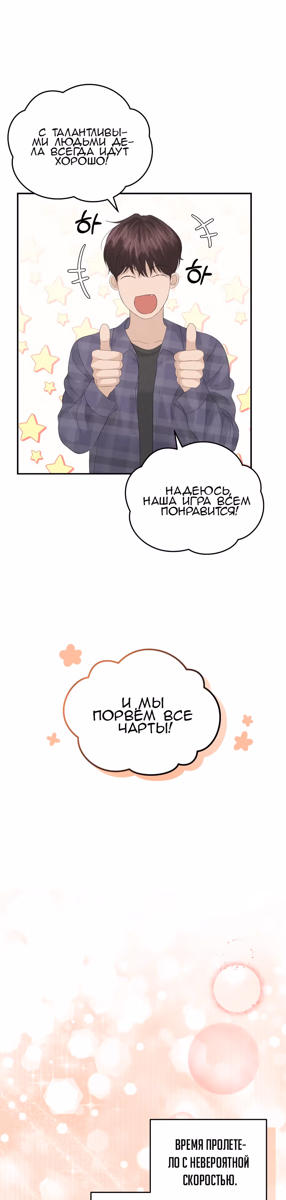 Я начну все заново во имя мести — Том 1 · Глава 80, страница 51