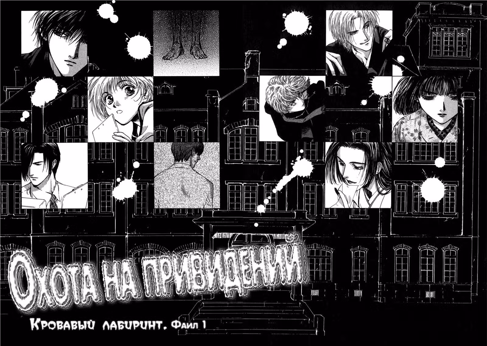 Охота на привидений — Том 6 · Глава 28, страница 6