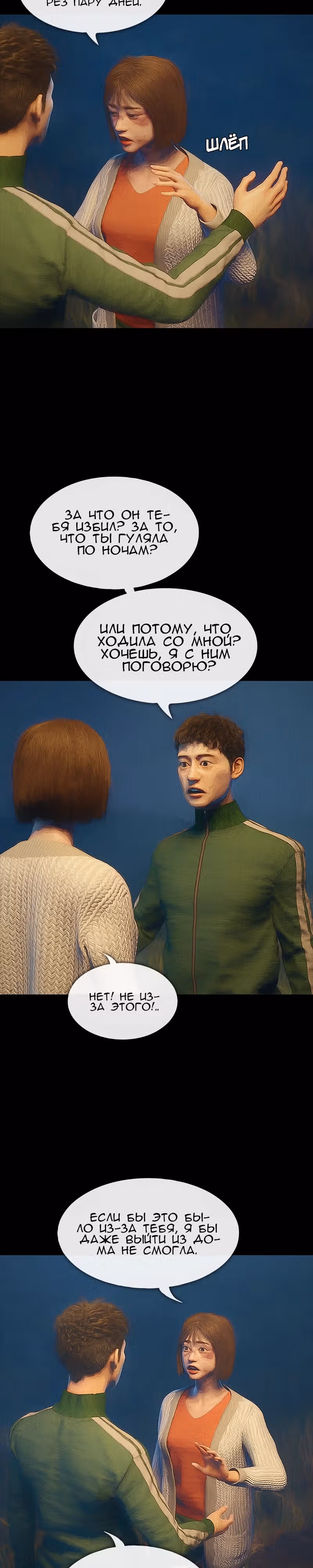 Дьявола нет — Том 1 · Глава 22, страница 4