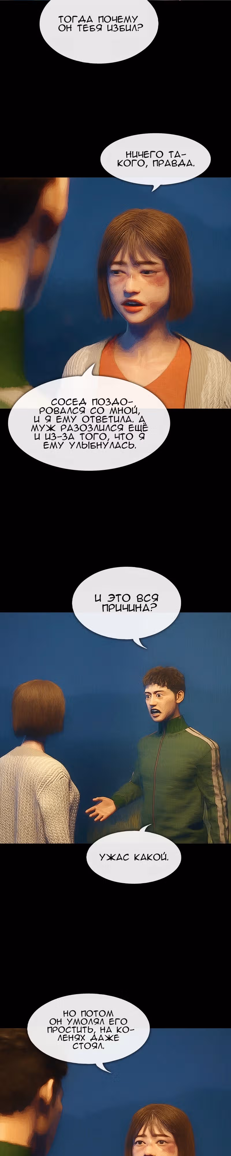 Дьявола нет — Том 1 · Глава 22, страница 5