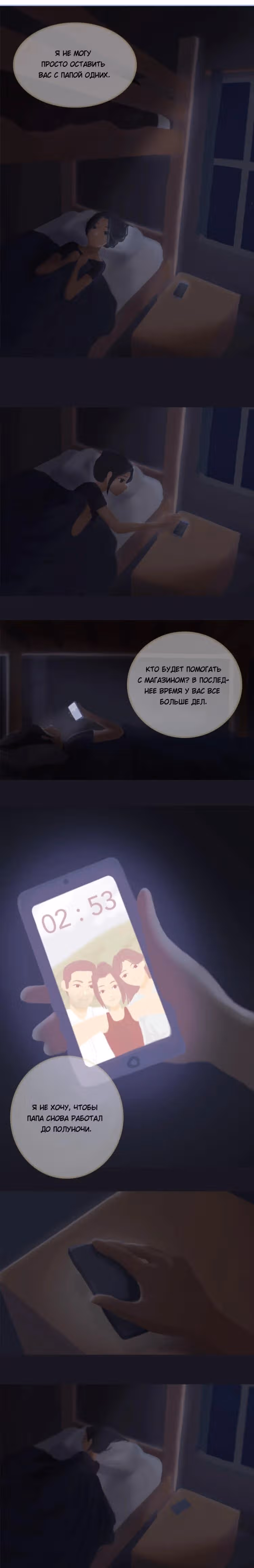 Танец для двоих — Том 1 · Глава 3, страница 4