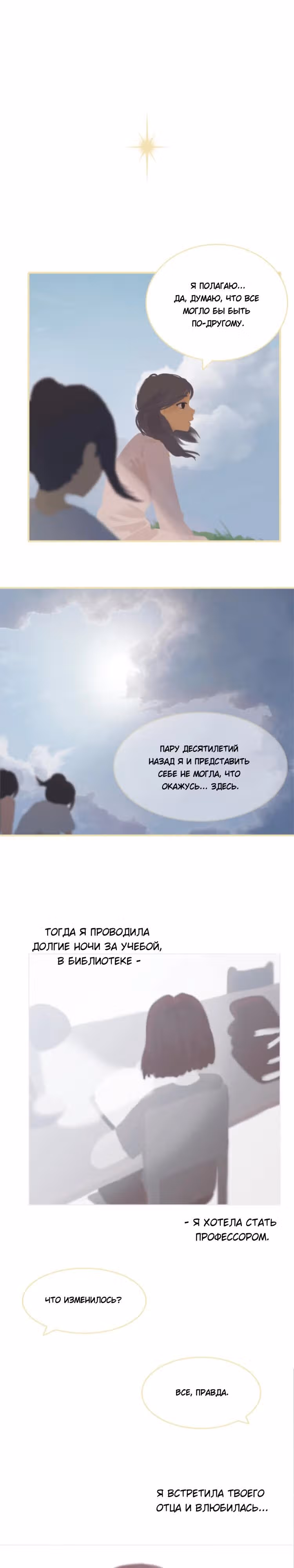 Танец для двоих — Том 1 · Глава 3, страница 5
