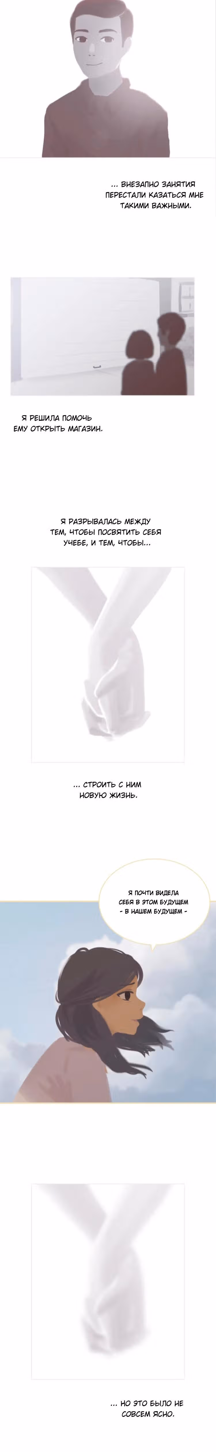 Танец для двоих — Том 1 · Глава 3, страница 6