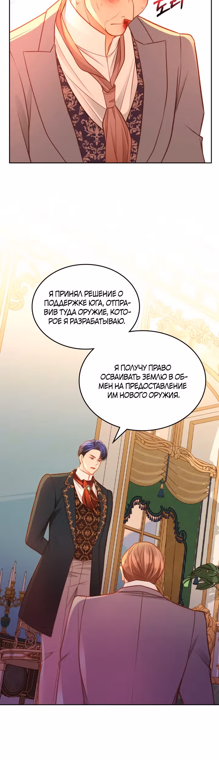 Тайная гардеробная герцогини — Том 1 · Глава 65, страница 23