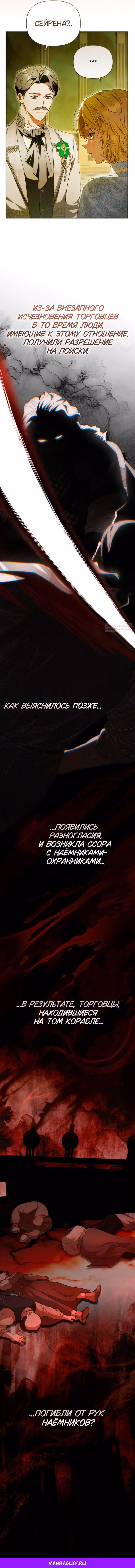 Золотой кавалер — Том 1 · Глава 38, страница 11