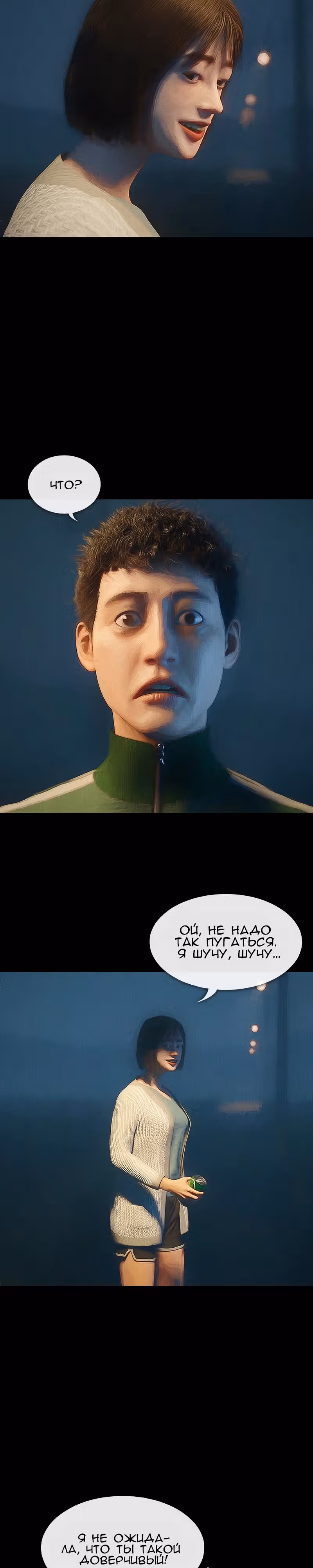 Дьявола нет — Том 1 · Глава 23, страница 6