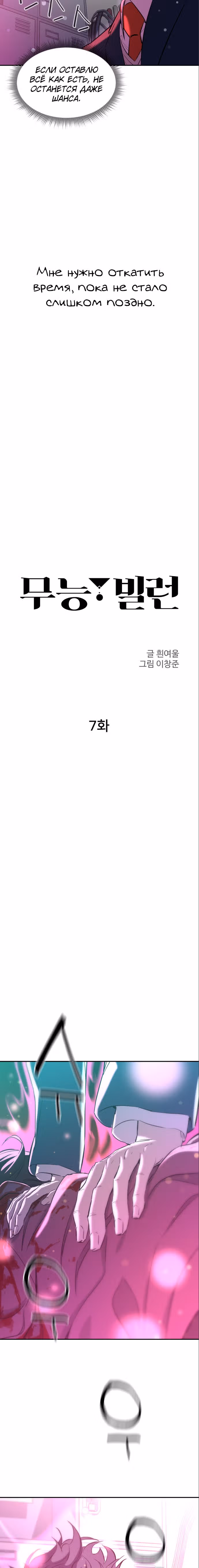 Некомпетентный злодей — Том 1 · Глава 7, страница 4