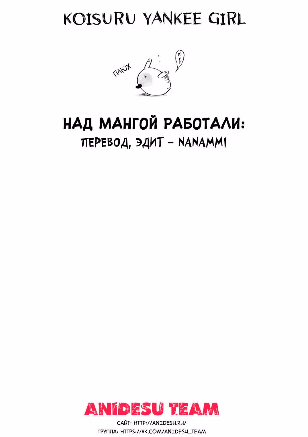 Девушка-янки влюбилась — Том 1 · Глава 17.5, страница 4