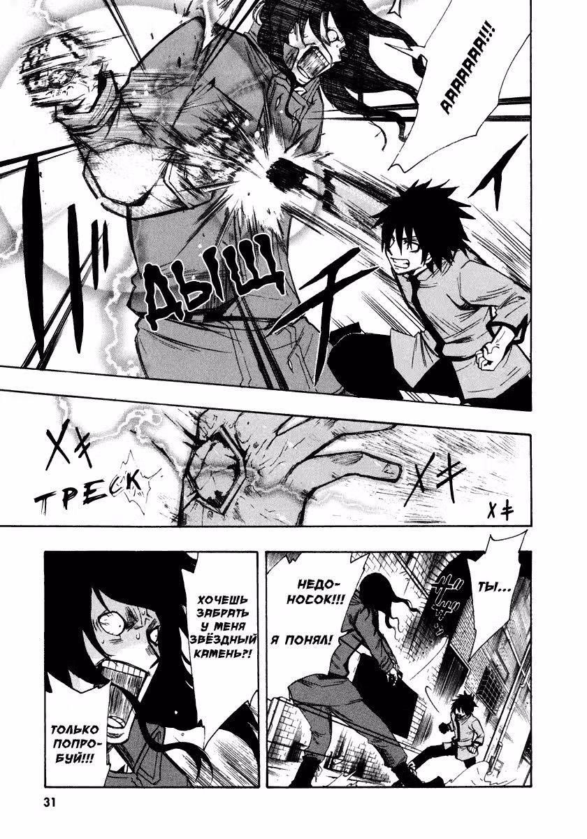 Разрушающая Длань — Том 3 · Глава 8, страница 13