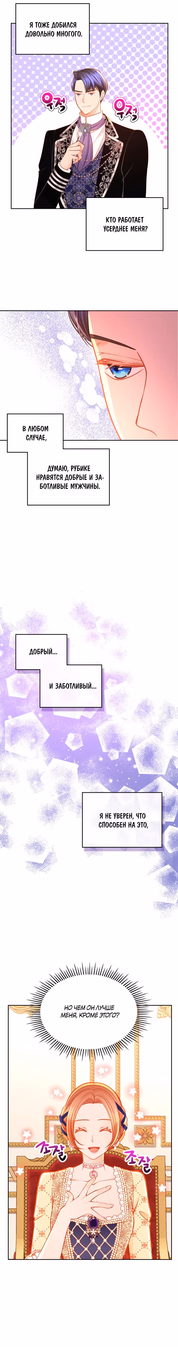 Тайная гардеробная герцогини — Том 1 · Глава 62, страница 11